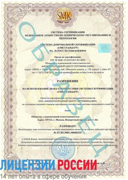 Образец разрешение Медногорск Сертификат ISO/TS 16949